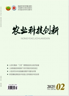 《农业科技创新》2025年05期目录