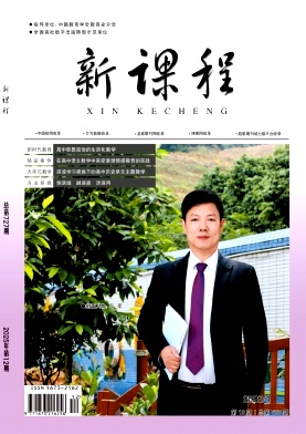 《新课程》2025年12期目录