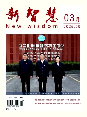新智慧