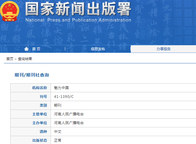 魅力中国