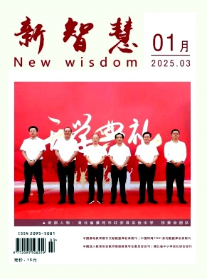 《新智慧》2025年03期目录