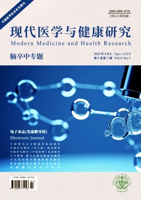《现代医学与健康研究电子杂志》2025年07期目录