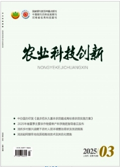 《农业科技创新》2025年07期目录