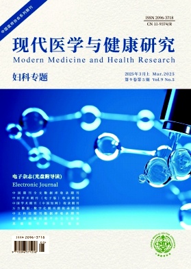 《现代医学与健康研究电子杂志》2025年05期目录