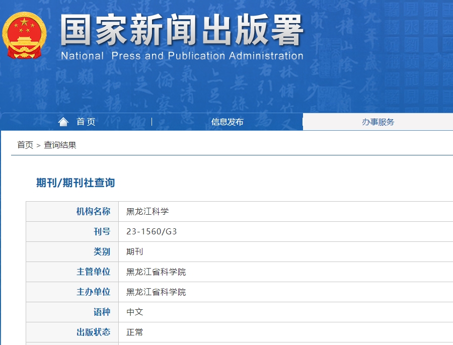 黑龙江科学
