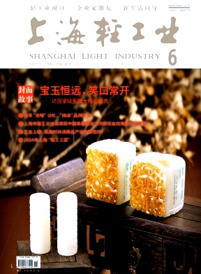 《上海轻工业》2024年06期目录