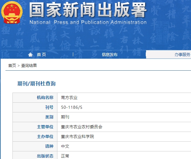 南方农业