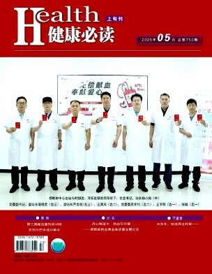 《健康必读》2025年13期目录