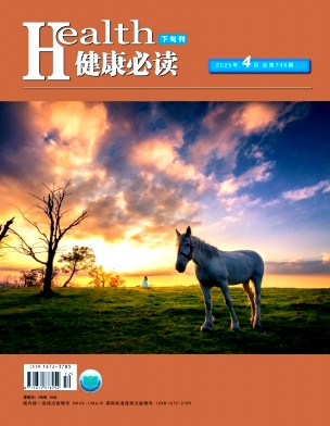 《健康必读》2025年12期目录