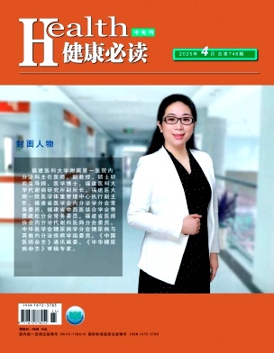 《健康必读》2025年11期目录