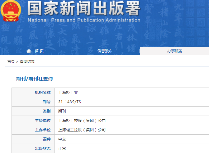 上海轻工业