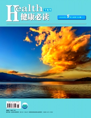 健康必读