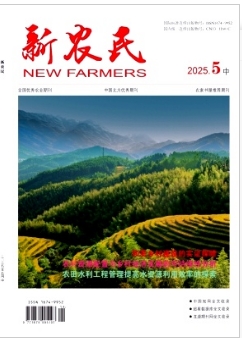 《新农民》2025年14期目录