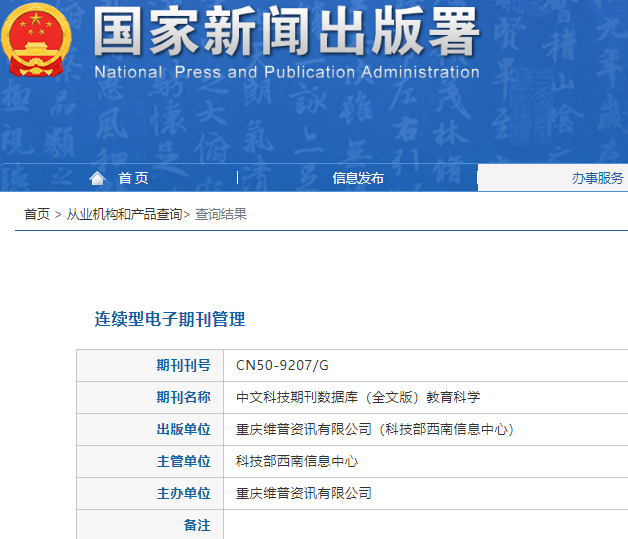 教育科学