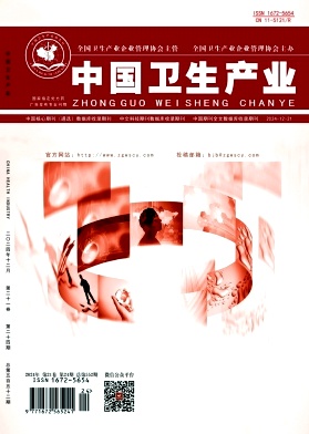 《中国卫生产业》2024年24期目录