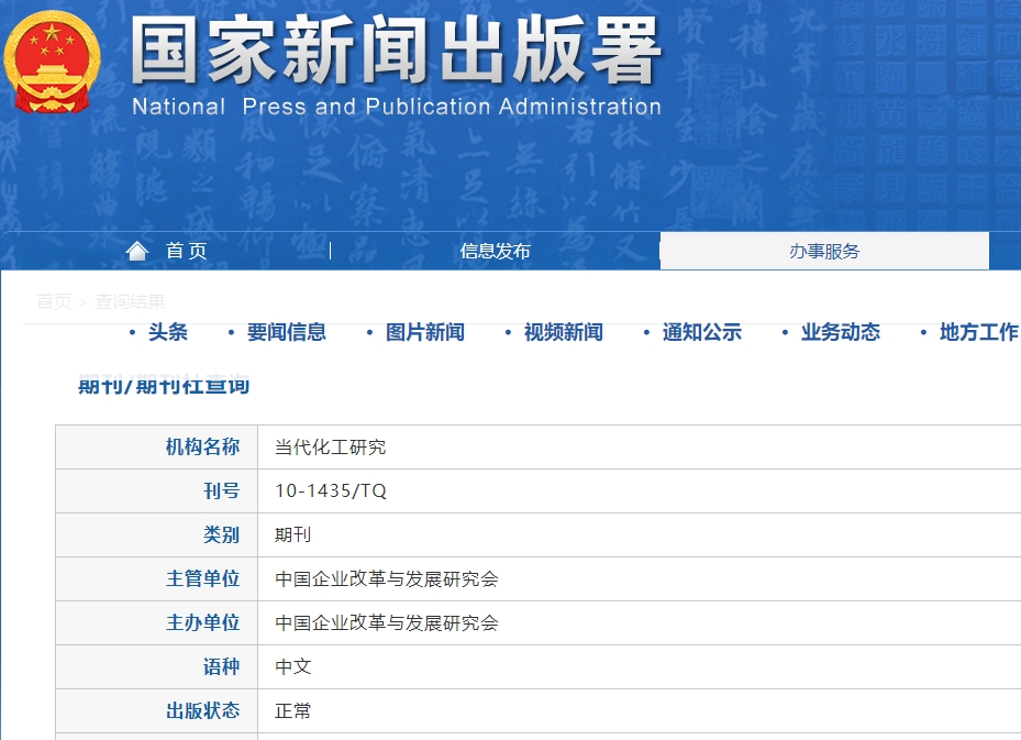 当代化工研究