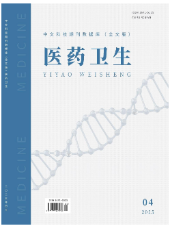 《医药卫生》2025年04期目录