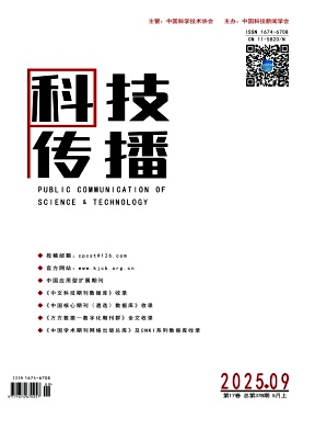科技传播