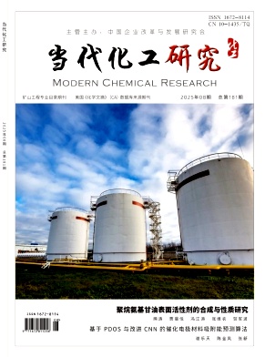 当代化工研究