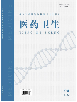 医药卫生