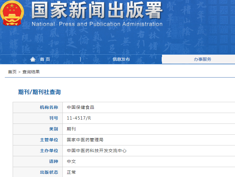 中国保健食品
