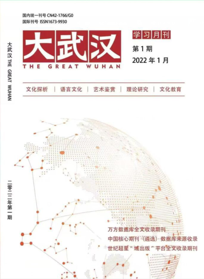 大武汉
