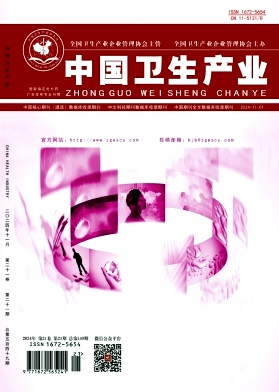 《中国卫生产业》2024年21期目录