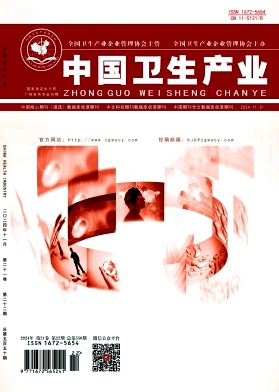 《中国卫生产业》2024年22期目录