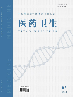 《医药卫生》2025年05期目录