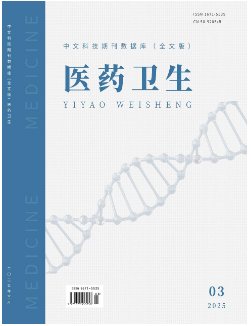 《医药卫生》2025年03期目录
