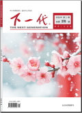 下一代