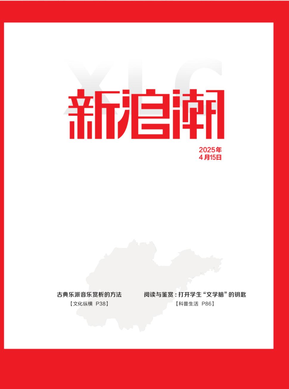 新浪潮