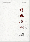 科教导刊（电子版）