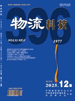 物流科技