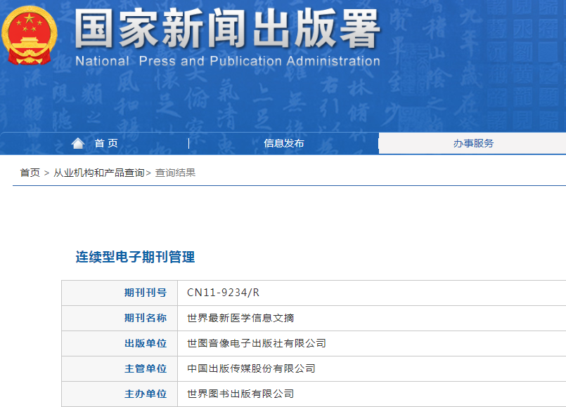 世界最新医学信息文摘