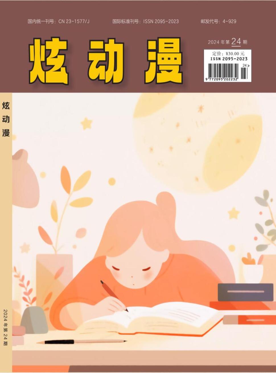 炫动漫