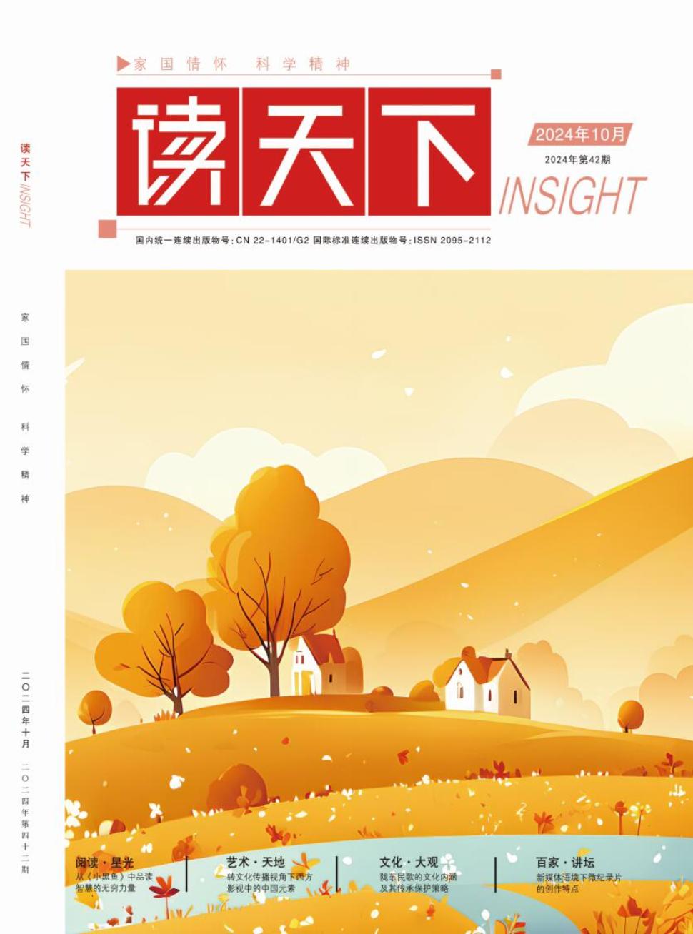 《读天下》2024年42期目录