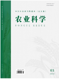 《农业科学》2025年05期目录