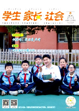《学生·家长·社会》2025年06期目录