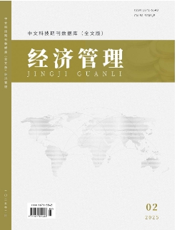 《经济管理》2025年02期目录