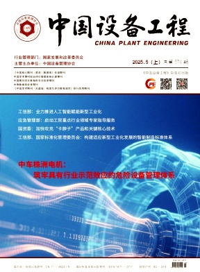 《中国设备工程》2025年9期目录