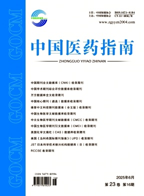 《中国医药指南》2025年16期目录