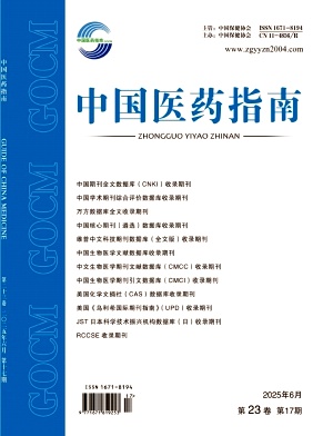 《中国医药指南》2025年17期目录