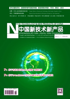 《中国新技术新产品》2025年6期目录