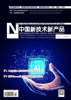 《中国新技术新产品》2025年10期目录