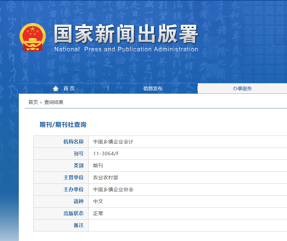 中国乡镇企业会计