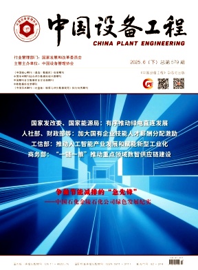 《中国设备工程》2025年12期目录