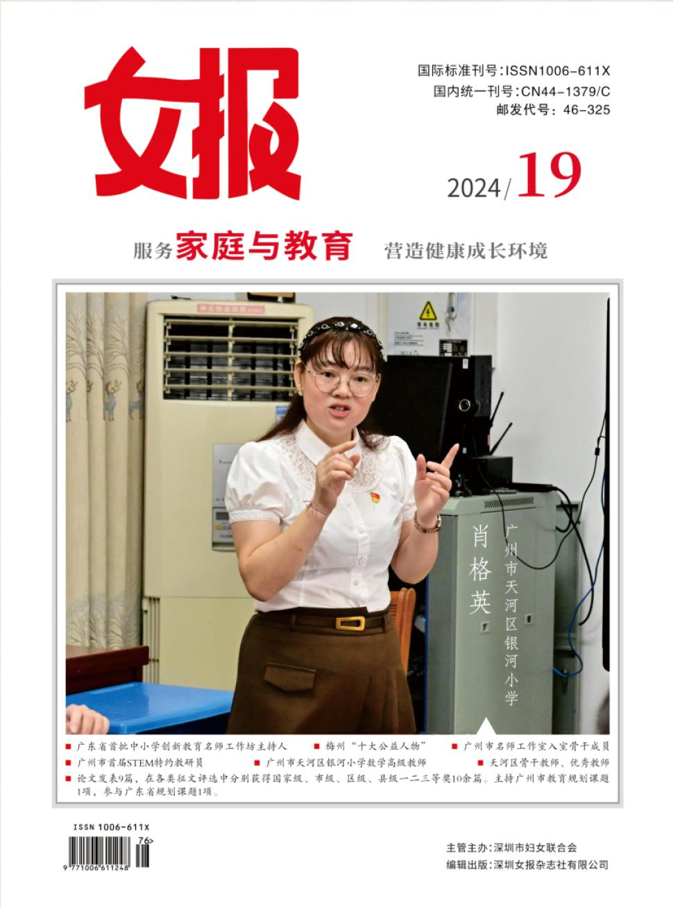 女报