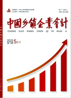 中国乡镇企业会计杂志-中国乡镇企业会计期刊在线投稿