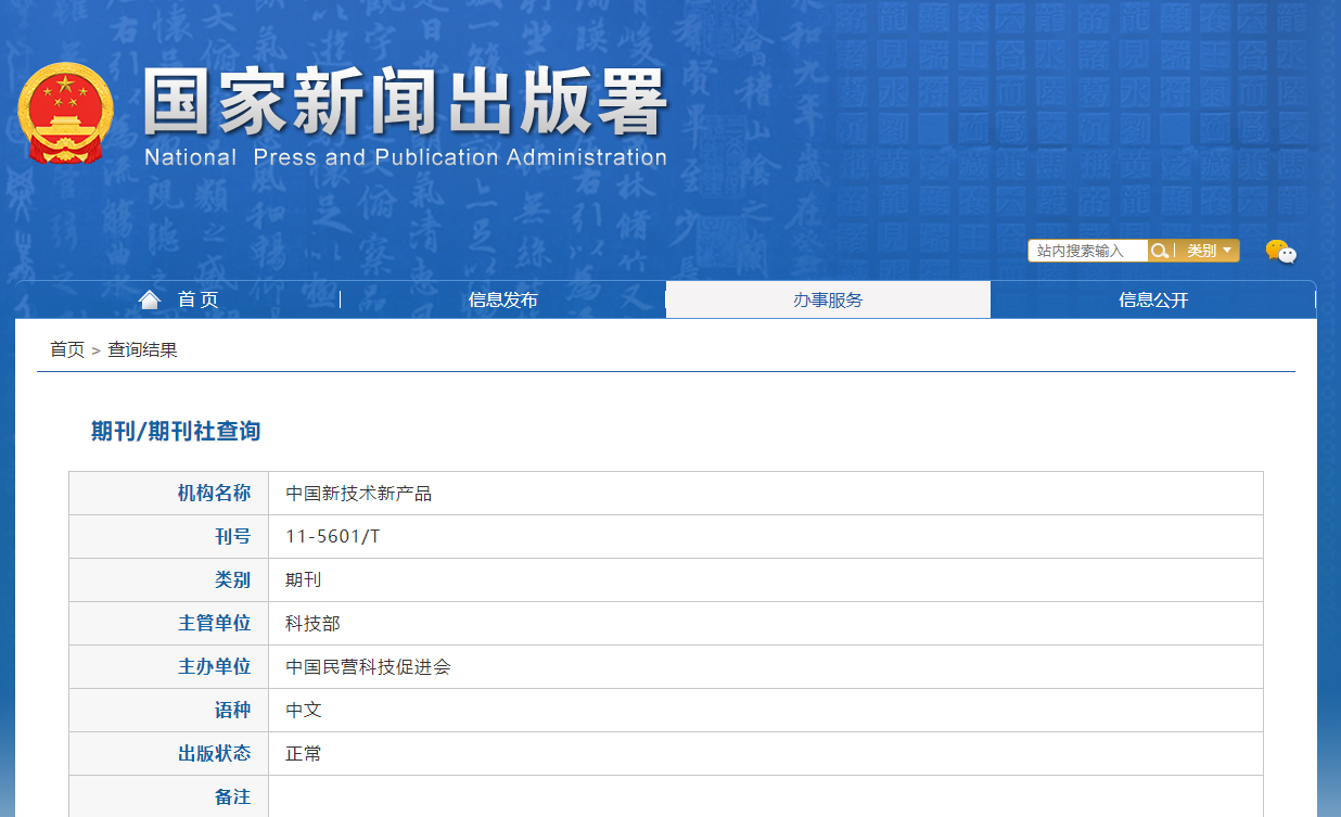 中国新技术新产品